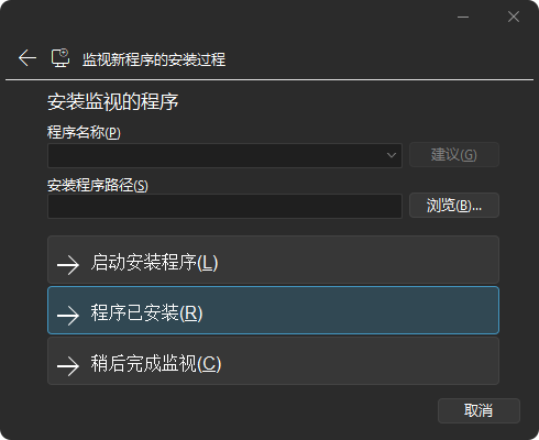 Total Uninstall 监控程序安装