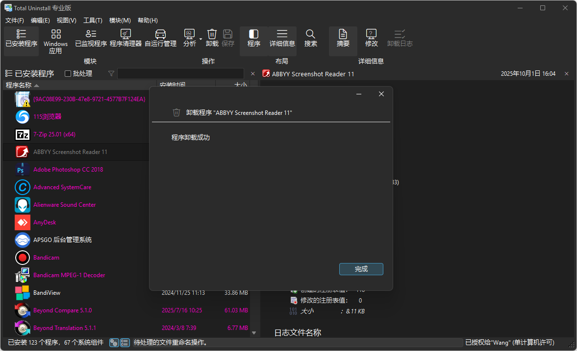 Total Uninstall 开始监控安装过程