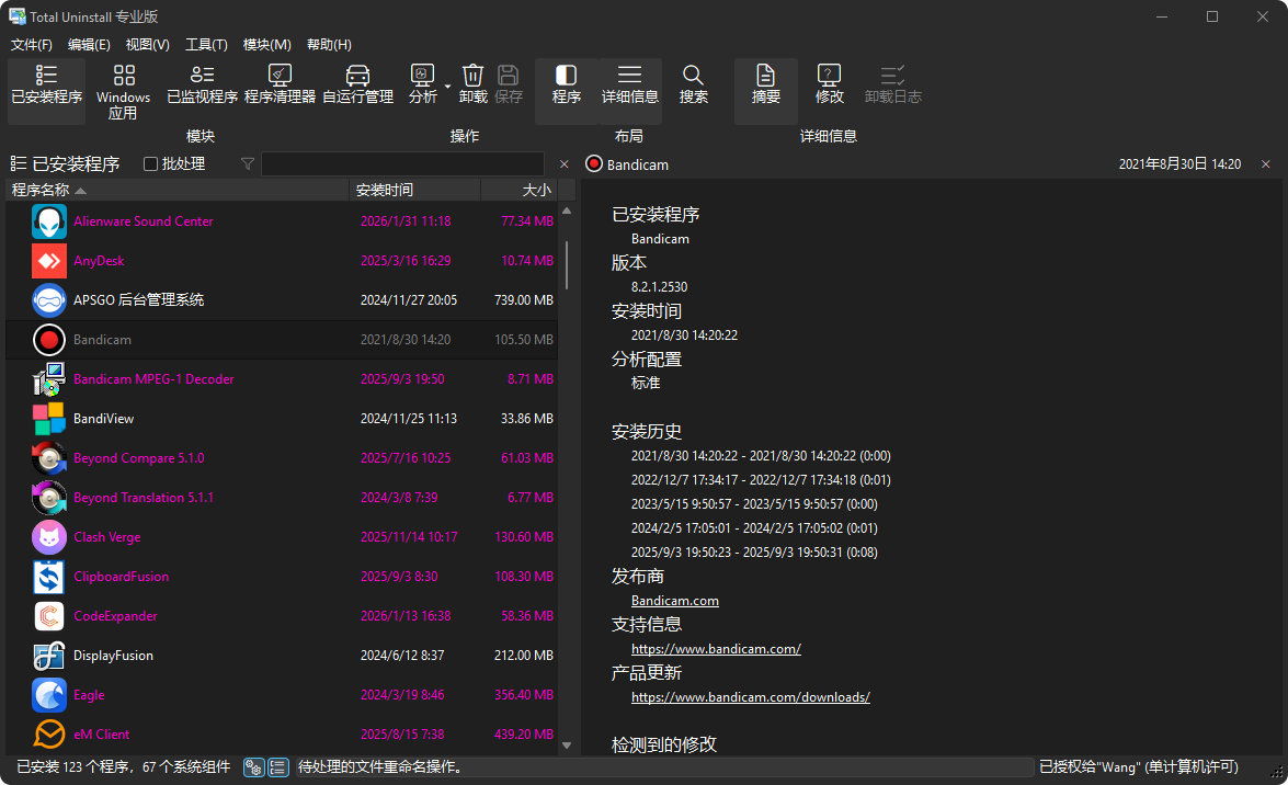 Total Uninstall 已安装程序摘要信息